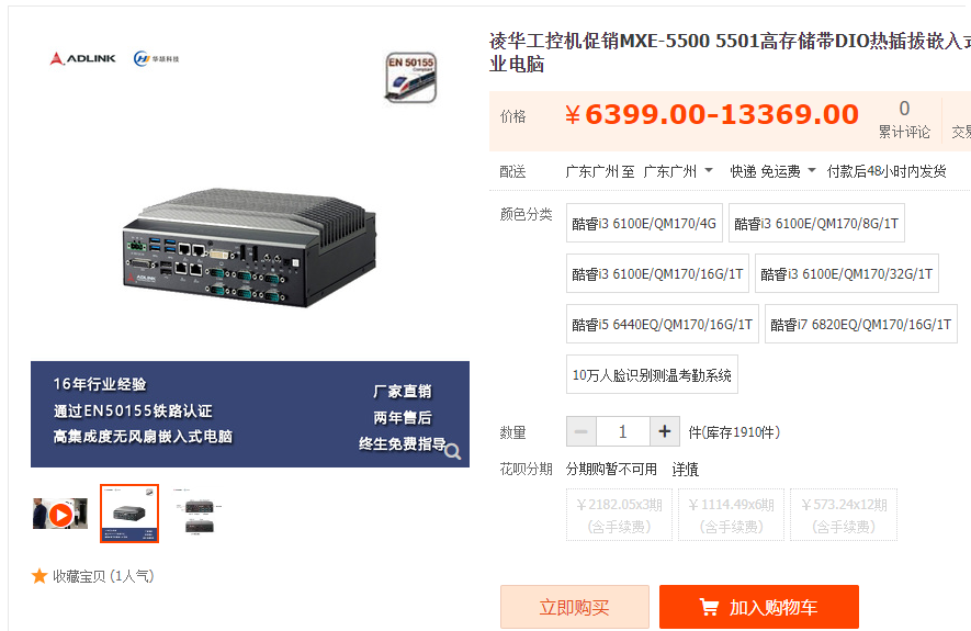 嵌入式工控机品牌