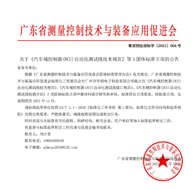 汽车域控制器自动化测试线技术规范