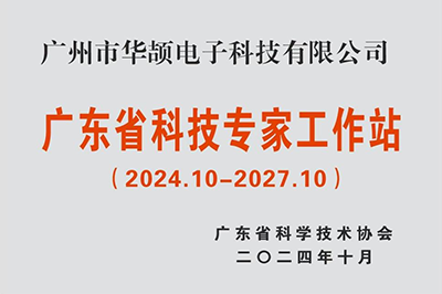 喜讯|K8凯发(中国)科技建立广东省科技专家工作站