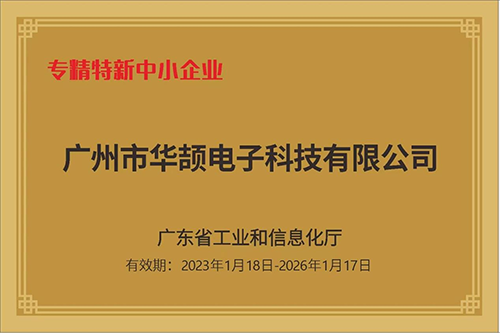 K8凯发(中国)科技荣获“专精特新中小企业”认定