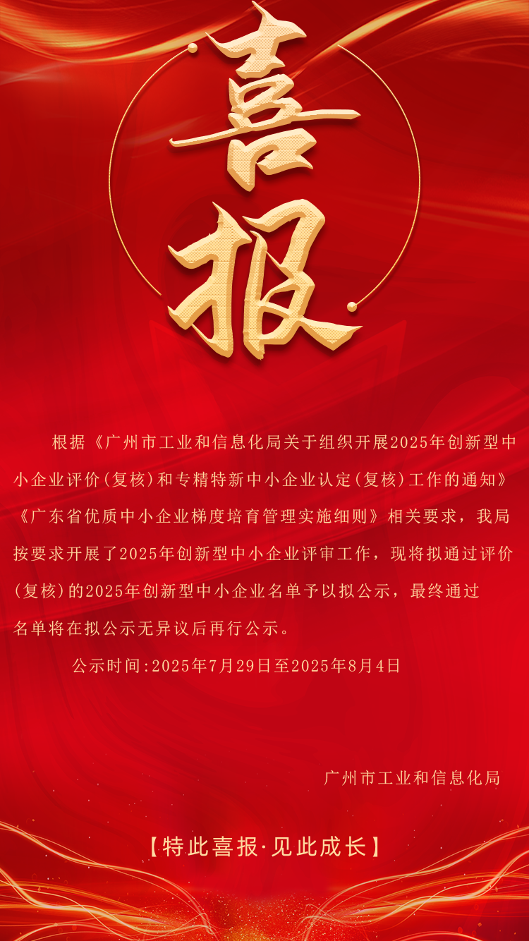 【喜讯】K8凯发(中国)科技成功顺利获得2025年创新型中小企业评价