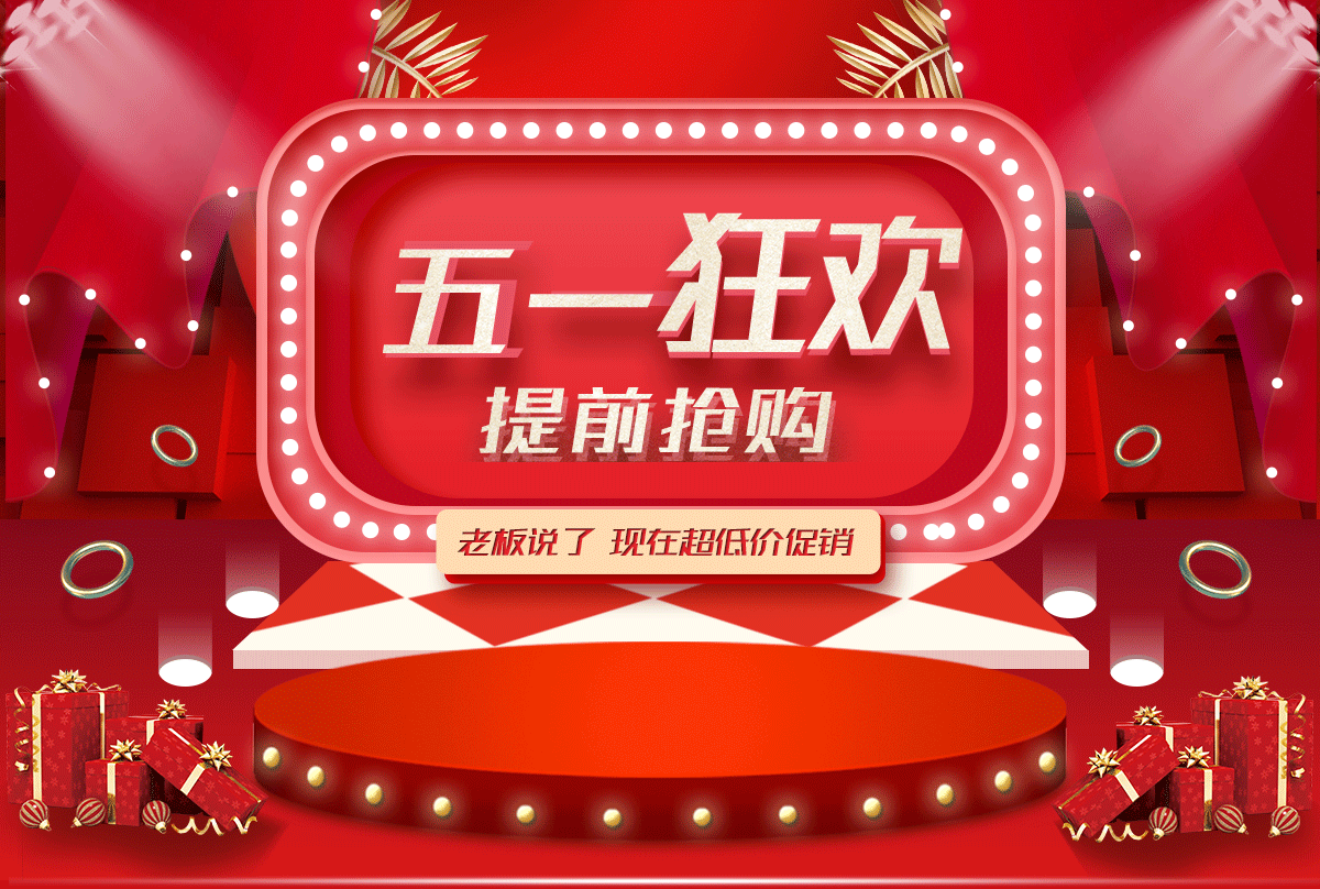【致敬坚守·五一放价】用优异性价比装备，为一线劳动者献礼！