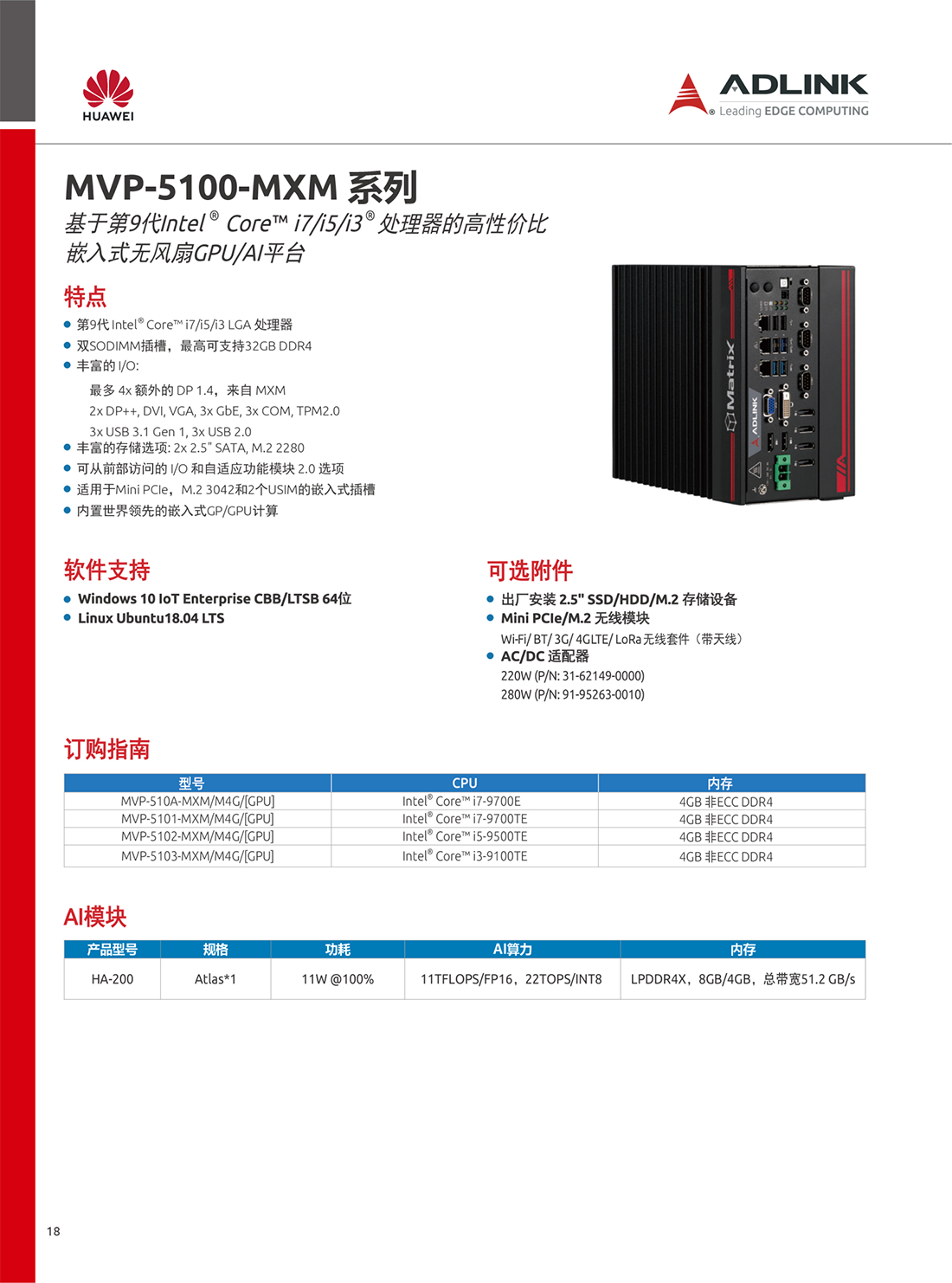 凌华工控机/华为ATLAS200 AI加速模块