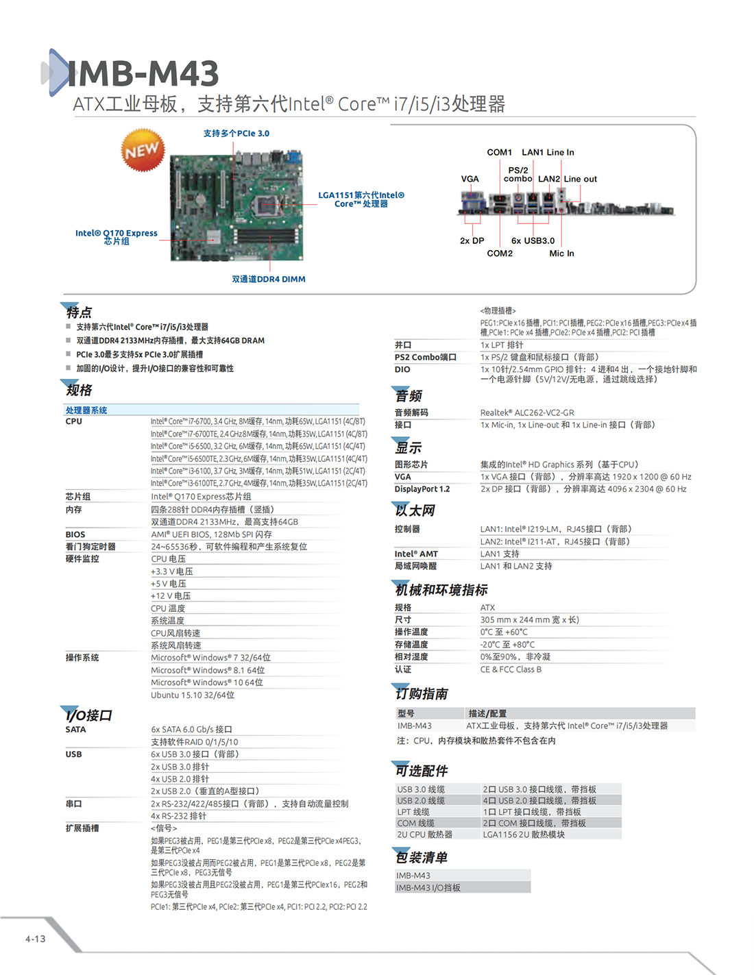 凌华IMB-M43主板